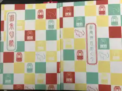 都電電車めぐりの御朱印帳です。