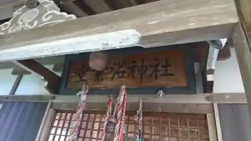 空素沼神社の本殿・本堂