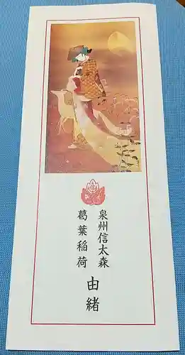 信太森神社（葛葉稲荷神社）(大阪府)