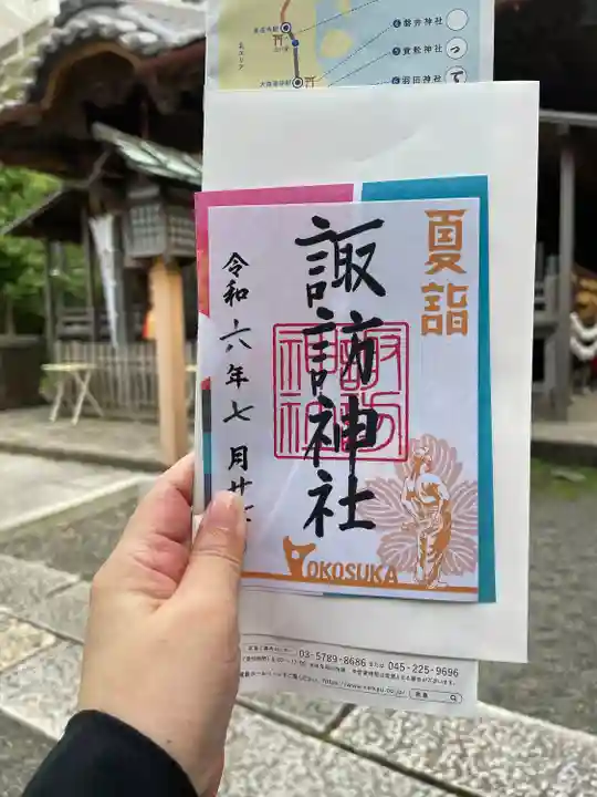 諏訪神社(神奈川県)