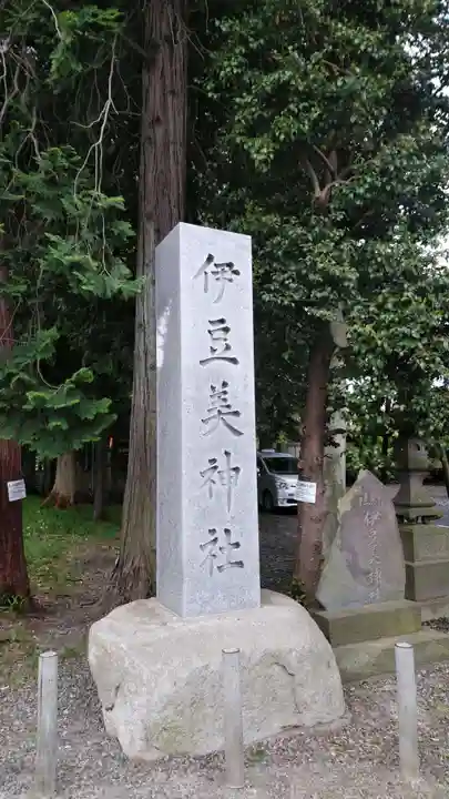 伊豆美神社のその他建物