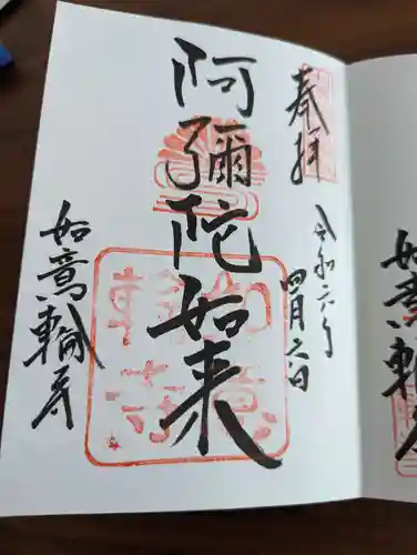 如意輪寺(奈良県)