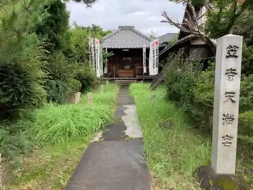 笠寺天満宮東光院の本殿・本堂