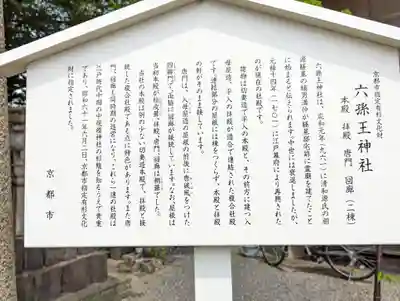 六孫王神社の歴史