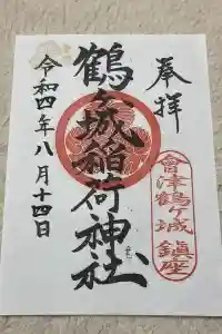 鶴ケ城稲荷神社の御朱印 2022年08月21日(日)投稿