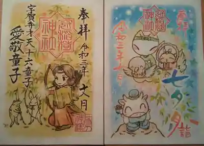 月別御朱印&季節限定御朱印