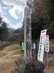 石上布都魂神社(岡山県)