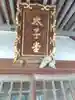 正満寺(長野県)