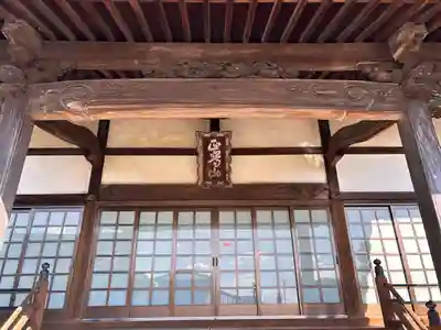 正等山 円福寺(愛知県)