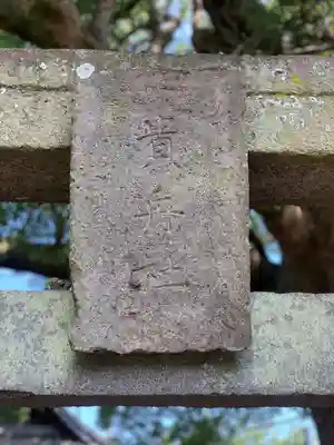 貴船神社(大分県)
