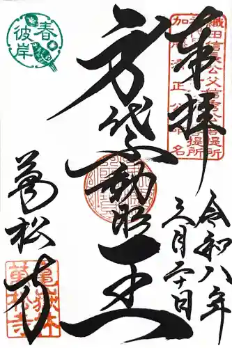 万松寺の{uncategorized: "未分類", other: "その他", undefined: "問題あり", building: "その他建物", grave: "お墓", sacred_gate: "鳥居", guardian: "狛犬", statue: "像", buddha: "仏像", history: "歴史", nature: "自然", garden: "庭園", animal: "動物", pagoda: "塔", temizu: "手水舎", mountain_gate: "山門・神門", sanctuary: "本殿・本堂", subordinate: "末社・摂社", art: "芸術", scenery: "景色", jizo: "地蔵", ema: "絵馬", goshuin: "御朱印", omikuji: "おみくじ", items: "授与品その他", amulet: "お守り", goshuincho: "御朱印帳", eats: "食事", festival: "お祭り", votive_dance: "神楽", shichigosan: "七五三参", wedding: "結婚式", experience: "体験その他", initially: "初詣", around: "周辺", anti_infection: "感染症対策"}