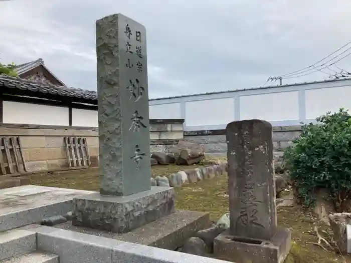 妙秀寺の建物その他