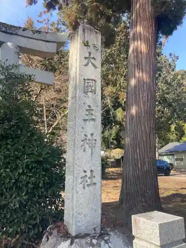 大國主神社の建物その他