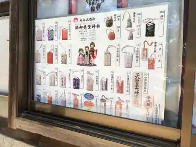 添御縣坐神社の授与品その他