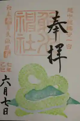 高岡に伝わる蛇にちなむ昔話「悪王子伝説」の御朱印を直書きで頂きました。