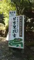 日吉東照宮のその他建物