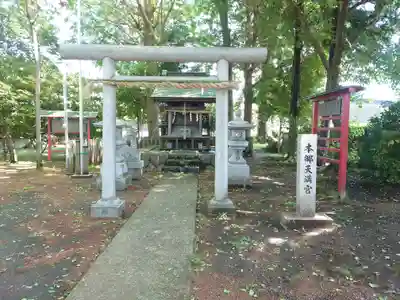 本郷神社(神奈川県)