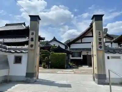 たつの市 常照寺のその他建物