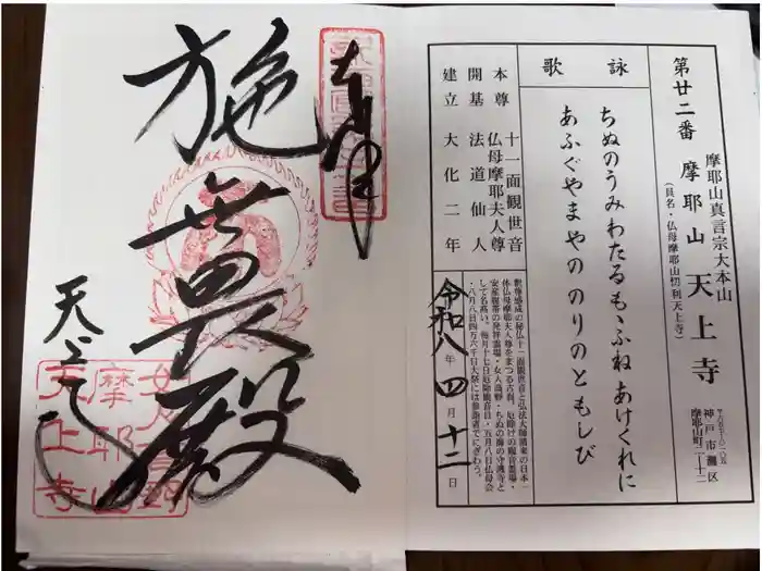 忉利天上寺の御朱印