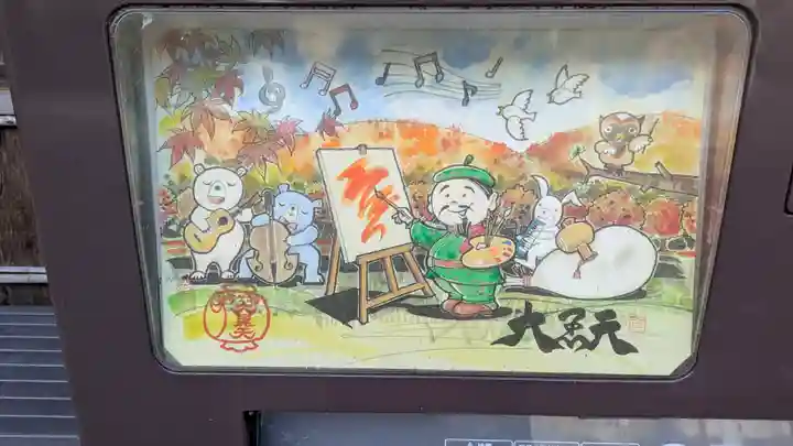 松ヶ崎大黒天 妙圓寺(妙円寺)(京都府)