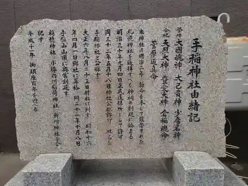 手稲神社の歴史