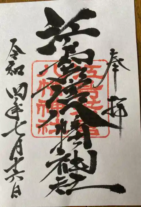 江島若宮八幡神社(三重県)