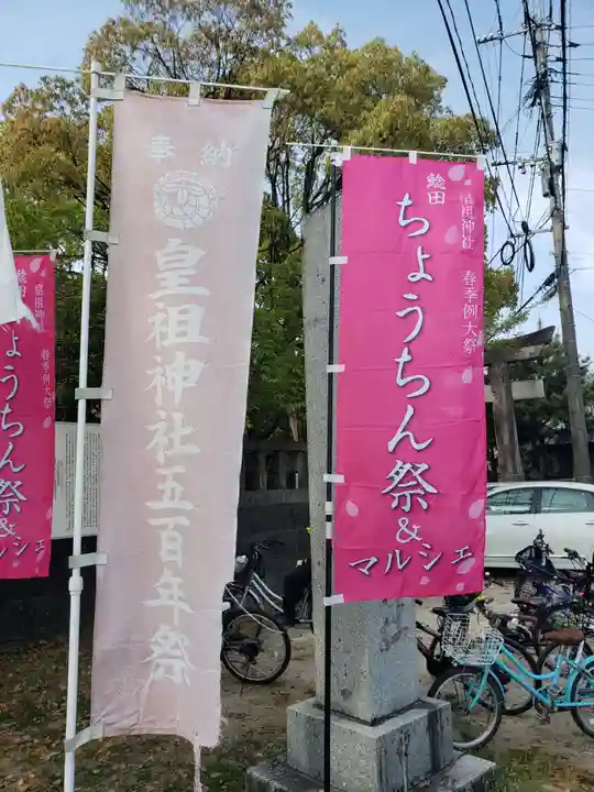 皇祖神社のお祭り