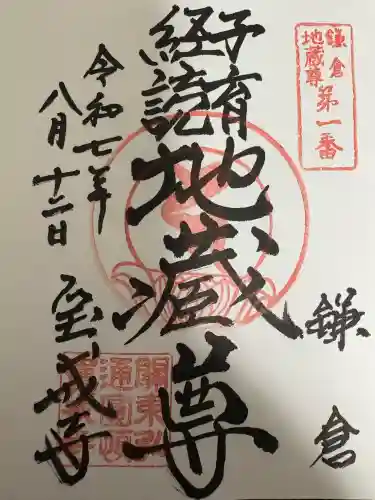 宝戒寺の御朱印