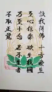 帰厚院の御朱印(2020年08月02日(日) 23時16分52秒投稿)