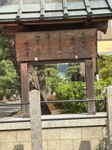 二条天皇　香隆寺陵(京都府)