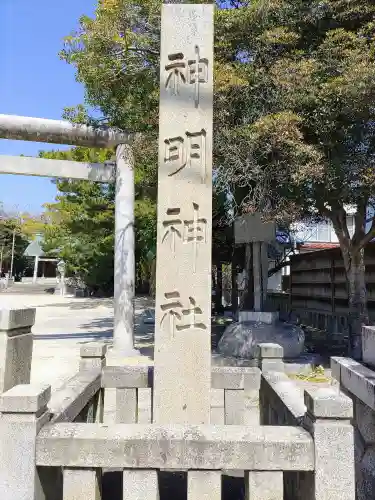 神明神社（三谷町）のその他建物
