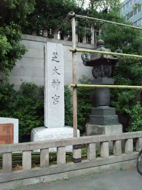 芝大神宮のその他建物