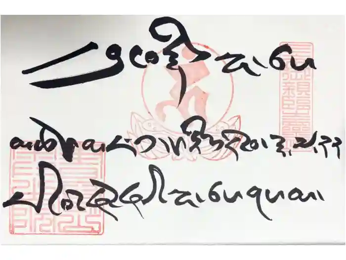 圓教寺の御朱印