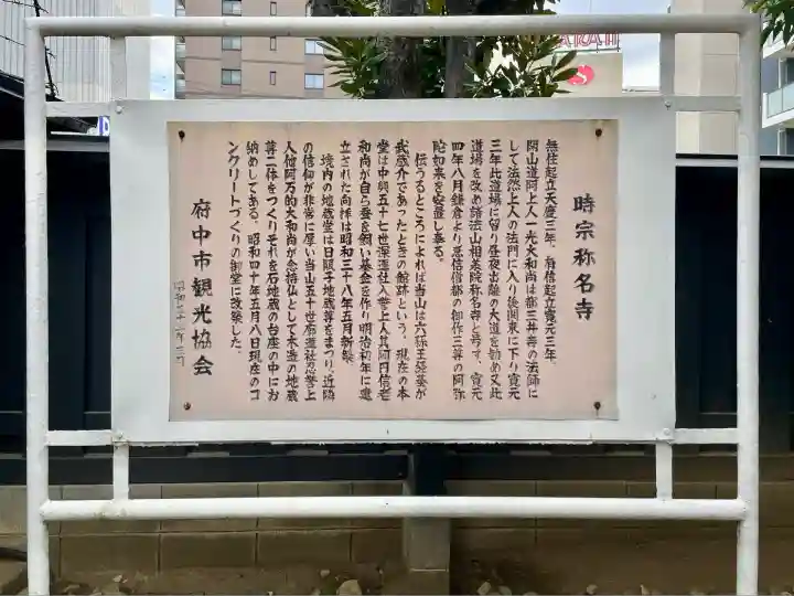 称名寺(東京都)