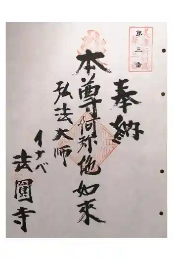 法円寺の御朱印 2024年09月