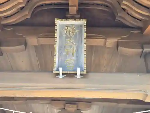 常陸二ノ宮　静神社(茨城県)