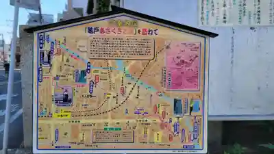 亀戸水神社の周辺