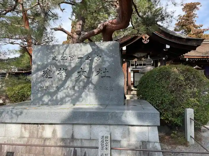 建部大社のその他建物