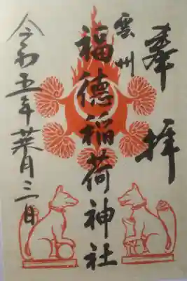 令和５年８月３日参拝