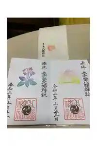 太子堂八幡神社の御朱印