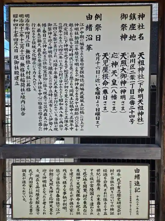 下神明天祖神社(東京都)