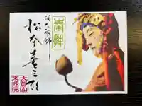 來迎院の御朱印