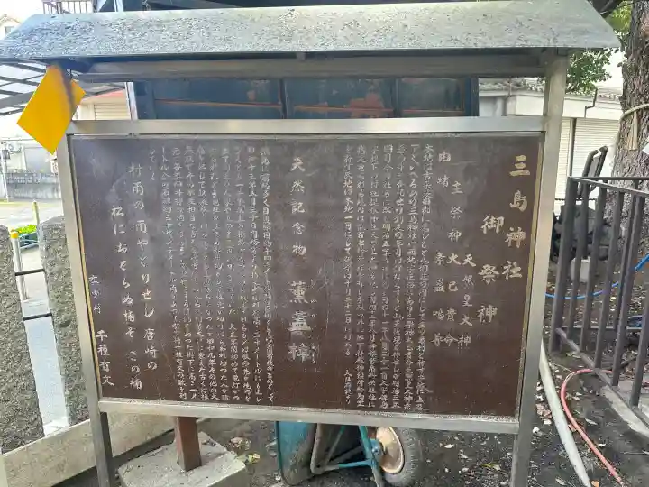 三島神社の{uncategorized: "未分類", other: "その他", undefined: "問題あり", building: "その他建物", grave: "お墓", sacred_gate: "鳥居", guardian: "狛犬", statue: "像", buddha: "仏像", history: "歴史", nature: "自然", garden: "庭園", animal: "動物", pagoda: "塔", temizu: "手水舎", mountain_gate: "山門・神門", sanctuary: "本殿・本堂", subordinate: "末社・摂社", art: "芸術", scenery: "景色", jizo: "地蔵", ema: "絵馬", goshuin: "御朱印", omikuji: "おみくじ", items: "授与品その他", amulet: "お守り", goshuincho: "御朱印帳", eats: "食事", festival: "お祭り", votive_dance: "神楽", shichigosan: "七五三参", wedding: "結婚式", experience: "体験その他", initially: "初詣", around: "周辺", anti_infection: "感染症対策"}