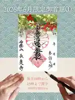 2026年6月に配布する限定御首題①をご紹介します✨