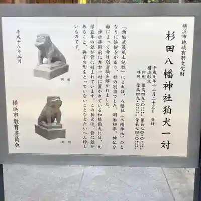 杉田八幡神社（杉田八幡宮）(神奈川県)