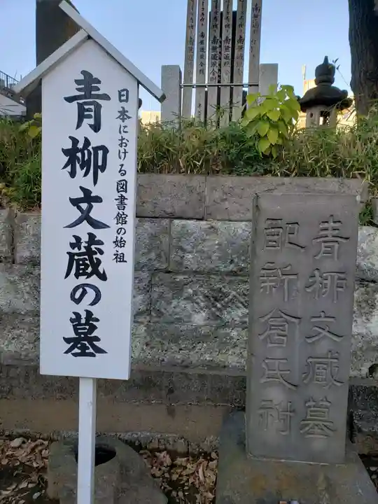 金乗院(目白不動尊)のお墓