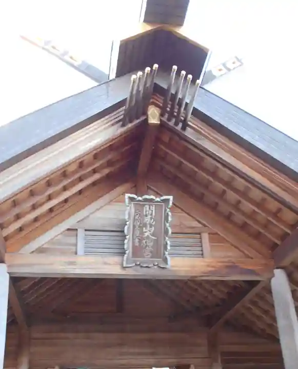 開成山大神宮(福島県)