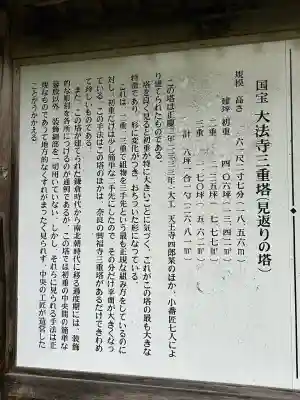 国宝 大法寺(長野県)