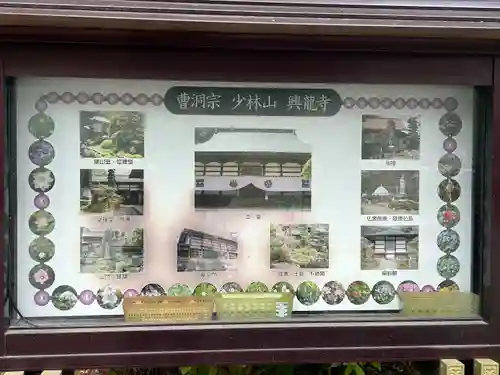 興龍寺(長野県)