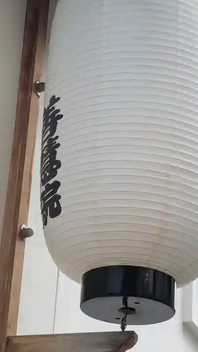 蒲生行者堂(大阪府)